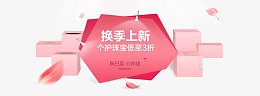 低至3折 粉色促销背景