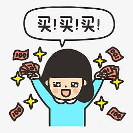 大手笔买买买