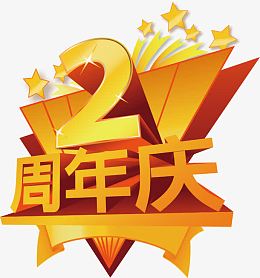3D立体金属数字周年庆