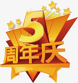 3D立体金属数字周年庆