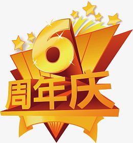 3D立体金属数字周年庆