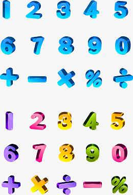 彩色3D数字符号