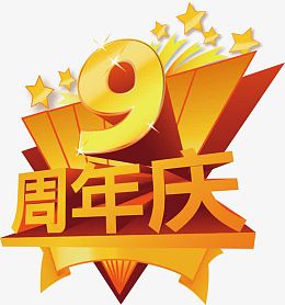 3D立体金属数字周年庆
