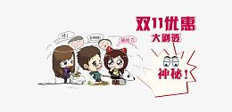双十一优惠大剧透