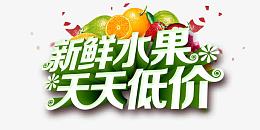 新鲜水果天天低价