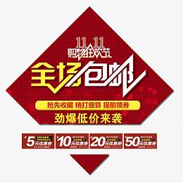 全场包邮
