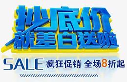 就差白送啦
