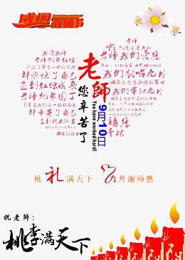 教师节