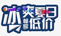 卡通艺术字