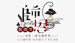 师恩