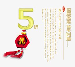 国庆盛惠低价