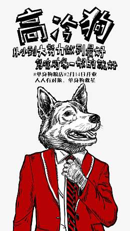 高冷狗创意文字版式插画
