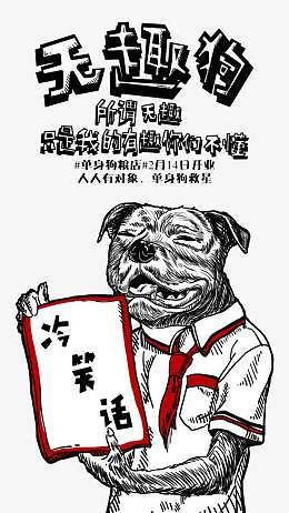无趣狗创意文字版式插画