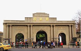 总统府石壁拱门