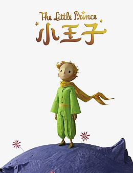 小王子与玫瑰