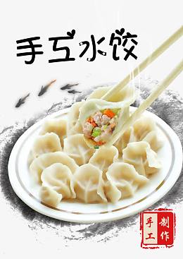 手工水饺