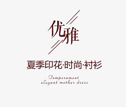 文案排版  夏季