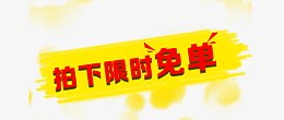 主图直通车钻展拍下立减