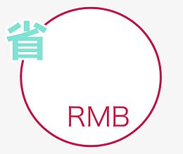 淘宝价格优惠图标