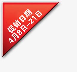 国庆节促销日期标签