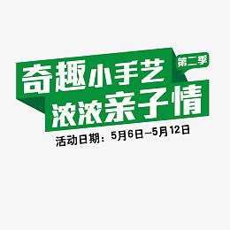 亲自活动