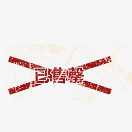 已售罄
