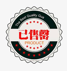 矢量售罄图标