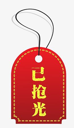 矢量红色吊牌已售空
