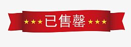 矢量SoldOut