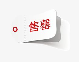 矢量售完图案