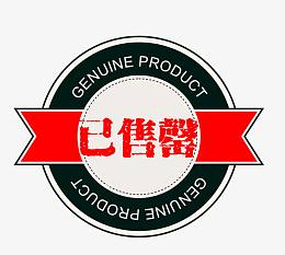 矢量已售罄