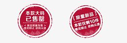 已售罄售完为止艺术字体设计  