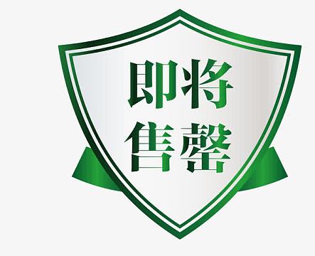 矢量绿色盾牌即将售罄