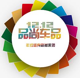 双十二艺术字体下载
