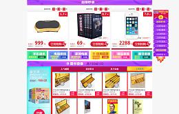 网店店铺网页页面设计元素