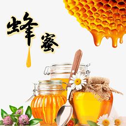 蜂蜜