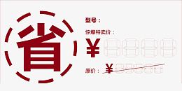 为您省钱