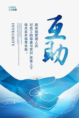 企业价值观