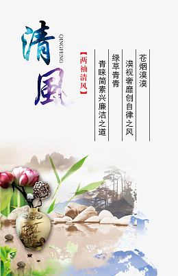 中国风廉政文化展板