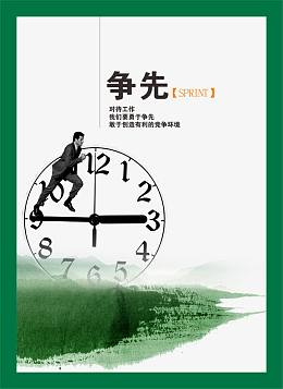企业价值观