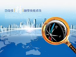 精益求精  企业文化