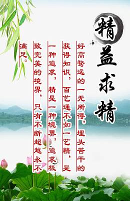 精益求精图片