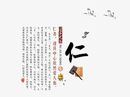 国学-儒家思想