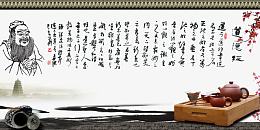 道德经 孔子文化