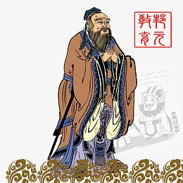 孔子