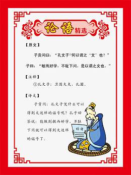 论语图片