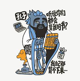 矢量搞怪孔子