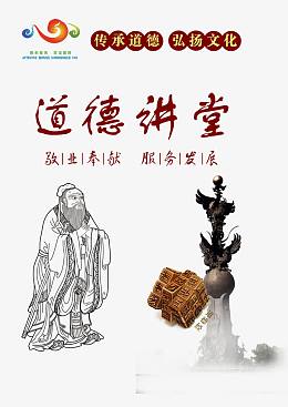 诸子百家孔子传承道德讲堂