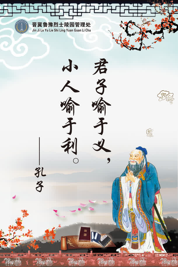 中国风孔子教育