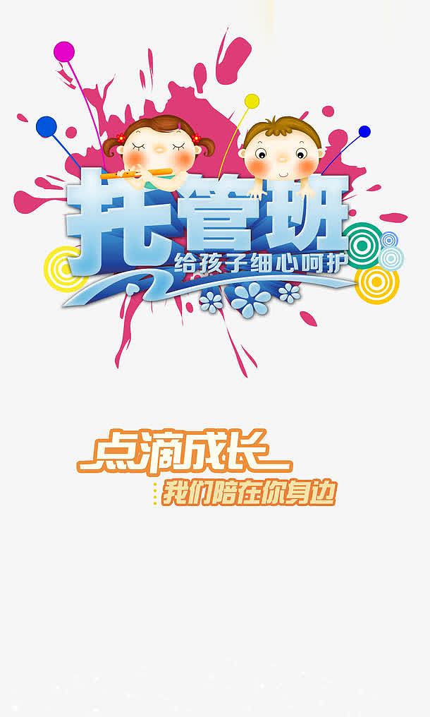 托管班